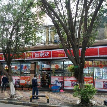 价格:广东合家欢便利店,合家欢便利店,开发铺位联系人:孙智凯在线联系